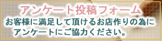 アンケートにご協力ください。